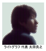 ライトグラフ 代表 太田貴之 ライトグラフ 代表 太田貴之