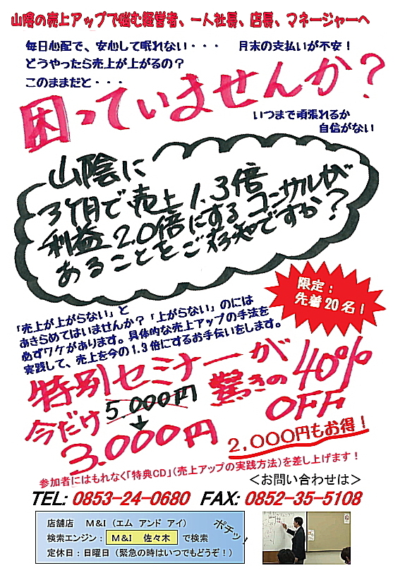 売上アップ「特別セミナー」にジャンプする