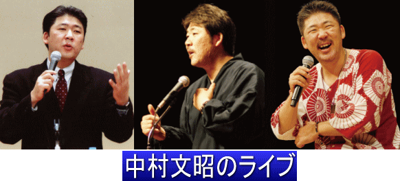 中村文昭 中村文昭