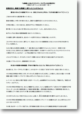 講演で使用した原稿 講演で使用した原稿